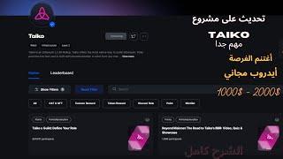 تحديث مهم على مشروع Taiko 