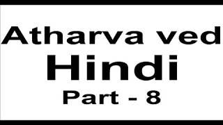 Atharva Ved in Hindi Mp3 Audio Online Listen Part 8