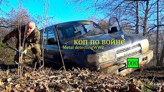 Они спасли меня Добрые людиКоп по войне Metal detecting WW2.