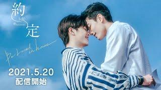 BL GAY TAIWANESE DRAMA TRAILER  Be Loved in House - I Do