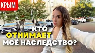 Обстановка в КРЫМУ сходила в больницу. Кто ПРЕТЕНДУЕТ на МОЁ наследство.Как мы живем в Севастополе?