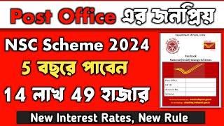 Post Office NSC Scheme 2024  NSC Post Office Scheme in Bengali  National Saving Certificate