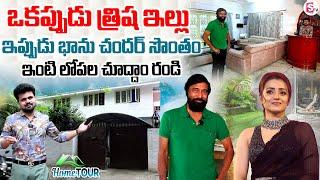 Senior Actor Bhanu Chander Home Tour  Anchor Roshan  Heroine Trisha  Telugu Interviews Latest