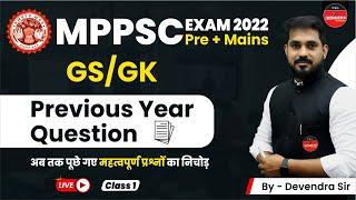 MPPSC PRE-MAINS 2021-2022  GENERAL KNOWLEDGE & STUDIES  PREVIOUS YEAR QUESTIONS FOR MPPSC EXAM #1