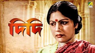 Didi  দিদি  Full Movie  Sumitra Mukherjee  Chinmoy Roy