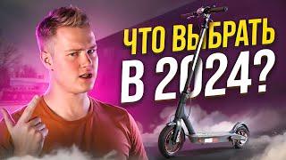 Какой электросамокат купить в 2024?