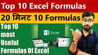 Top 10 formulas in excel  10 most useful formula of microsoft excel in hindi #excel #exceltips