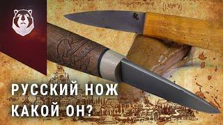 Настоящий Русский Нож Какой он?