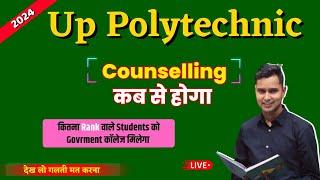 up polytechnic me kitne rank par sarkari college milega 2024  Up Polytechnic Counselling Kab hoga?