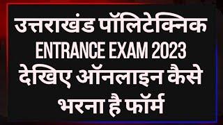 How To Fill Uk Polytechnic Entrance Exam 2023  Uk Polytechnic Online Form Kaise Bhare 2023
