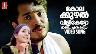 Kolakuzhal Vili Ketto Video Song  Nivedyam  Vinu Mohan  Bhama  Shweta Mohan  Vijay Yesudas