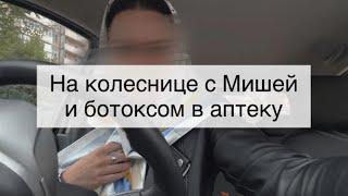 30+ уже пора? С Мишей в колеснице