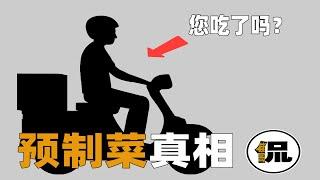 【粮食战争】最邪恶的战争可能正在爆发？真正的危机真的来了？#预制菜