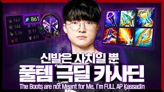 힘의 균형은 유지되어야 한다 물론 나만 빼고 Faker Stream Highlight