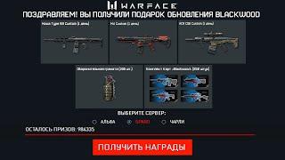 НОВЫЙ БЕСКОНЕЧНЫЙ ПИН КОД ПОДАРКИ BLACKWOOD В WARFACE - Получи Новую Гранату Howa Type 89 Бесплатно