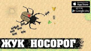 ЖУК НОСОРОГ - Pocket Ants Симулятор Колонии
