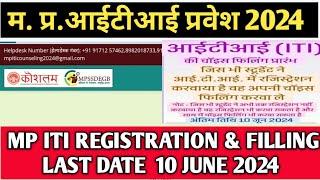 ITI Admission 2024 Registration और Choice Filling की लास्ट डेट  आईटीआई करने के क्या क्या फायदे हैं?