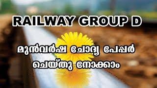 RRB GROUP D SOLVED PAPER 2014  RAILWAY GROUP D SOLVED PAPER  EASY PSC