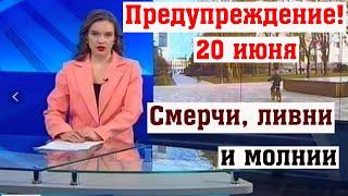 20 июня на Москву Обрушится Настоящий Щторм