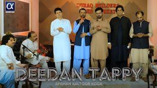 Afghan Kaltoor Koor Presents DEEDAN Tappy Afsar Afghan Kamal Khan Rashid Shaukat Zafar Mahi