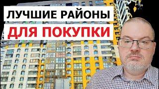 5 ЛУЧШИХ РАЙОНОВ МОСКВЫ ДЛЯ ПОКУПКИ