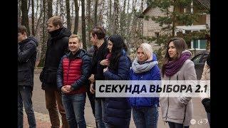 Школа актива I ступени #Proftime Секунда выбора 1 день 2 заезд