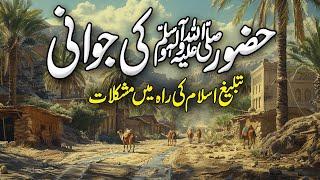 Hazrat Muhammad SAW Ki Jawani  Young Age Of Prophet Muhammad ﷺ  Islamic Studio