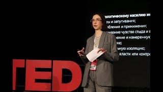 От тишины к изменениям.  Афина Аманатиди  TEDxCaspian University