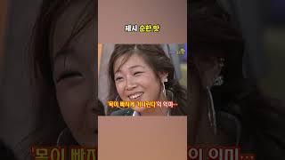 제시 순한 맛  KBS 방송