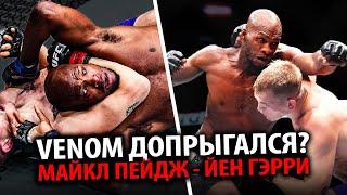 Бой Майкл Пейдж vs Йен Гэрри  Брайан Ортега vs Диего Лопес UFC 303  Разбор Боев и Прогноз