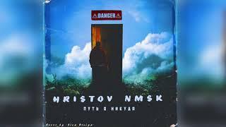 HRISTOV - Путь в Никуда