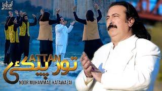 Tor Peekey Attan  Noor Muhammad Katawazai  Pashto Song 2024  HD Video  Official Video