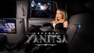 YANITSA - KUPIDON  Яница - Купидон  Official Video 2023 