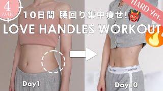 Eng【４分間腰回り集中】10日間で浮き輪肉を落とす！腰肉撃退トレーニング Lose Love Handles and Belly Fat in 10DAYS