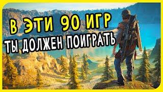 Топ 90 Одиночных Игр в Которые Должен Поиграть Каждый  Лучшие игры на PC