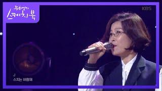 이선희 - J에게 유희열의 스케치북You Heeyeol’s Sketchbook 20200619