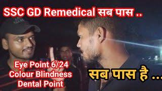 SSC GD Remedical सब पास।। इतने बड़े बड़े Point सब पास हो गए।।