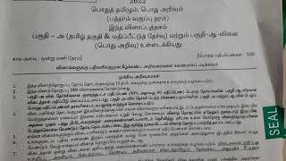 Tnpsc group4 vao exam answer key 24.07.2022