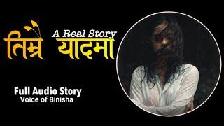 तिम्रै याद  Heartbreak Confession Real Nepali Love Story  Voice of Binisha