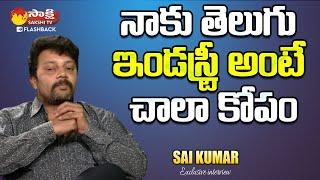 Saikumar about Telugu Kannada Industry  Saikumar Interview  Sakshi TV FlashBack