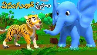 Elephant and Friends Telugu Moral stories  3d Telugu kathalu  ఏనుగుతో స్నేహం