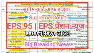 supreme court से EPS95 Higher Pension पर Latest Update Minimum Pension Hike 2024 जुलाई Breaking New