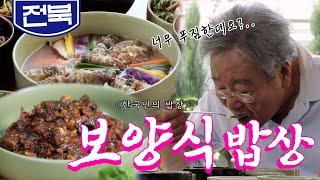 고산촌 주민들이 여름 나기 갓 잡은 민물고기와 다슬기로 만든 여름 보양식 Korean Food｜최불암의 한국인의밥상 KBS 20200702