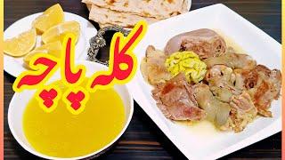 کله پاچه رو با سیر می‌خورید یا با لیمو ؟صبحانه روز تعطیلکله پاچه با مغز و زبان#غذا#آشپزی