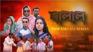 দালাল  Dalal  New Natok 2024  Bdesh  Probas  বিদেশ   Emotional  Rotnai Media