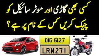 How To Check Online Bike And Car Vehicle Owner Details Name Address By Registration Number 2020