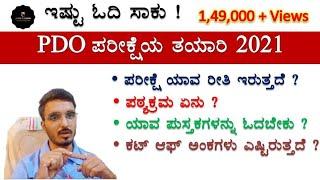 PDO Exam preparation 2021 in kannada  How to prepare for PDO exam  Join 2 learn