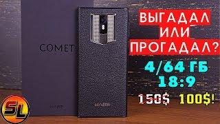 Maze Comet полный обзор смартфона с памятью 464 гб за 100$ Чем придётся пожертвовать? review