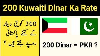 How much is 200 Kuwaiti Dinar in Pakistani Rupees  200 dinar ka rate kya hai  Dinar rate today