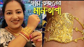 WEDDING SPECIAL  মাত্র 2 গ্রামের থেকে হালকা মানতাসা ও গোল্ড জুয়েলারি  Lightweight Gold Jewellery